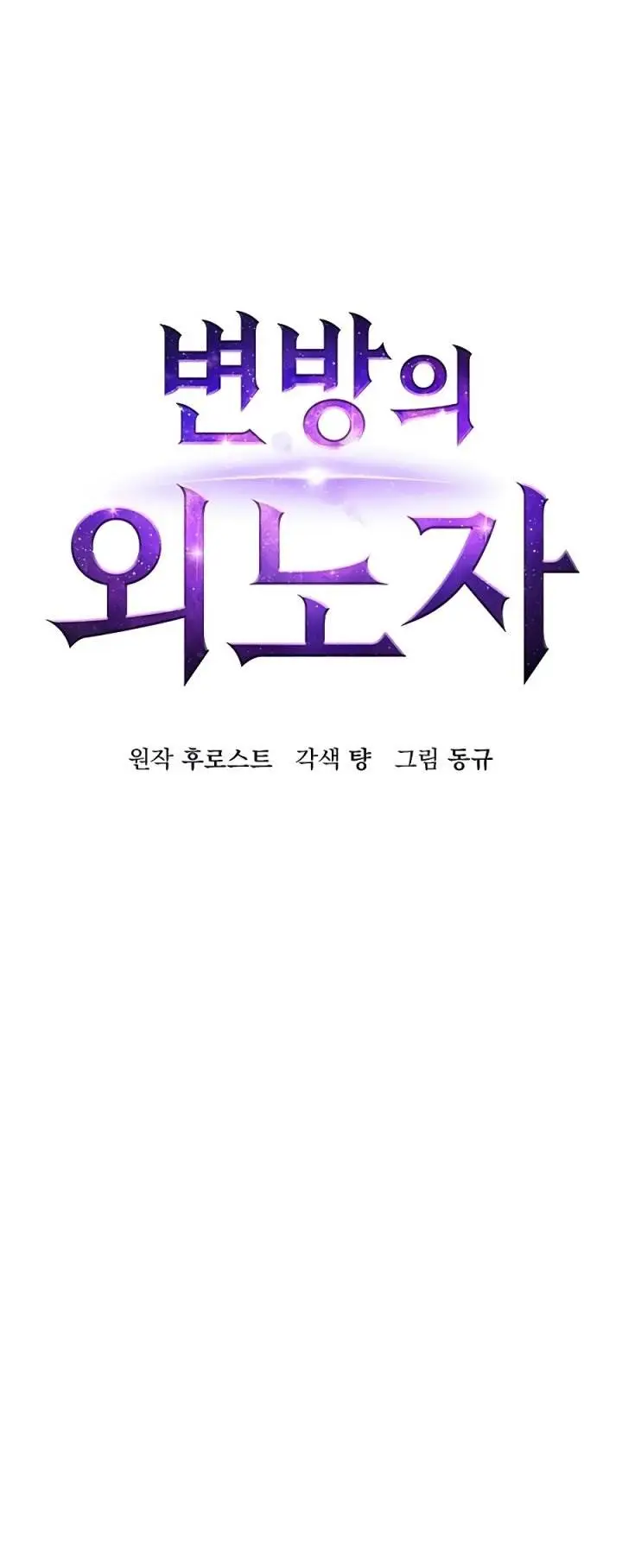 image-komik-foreigner-on-the-periphery-remake-chapter-30-11/85