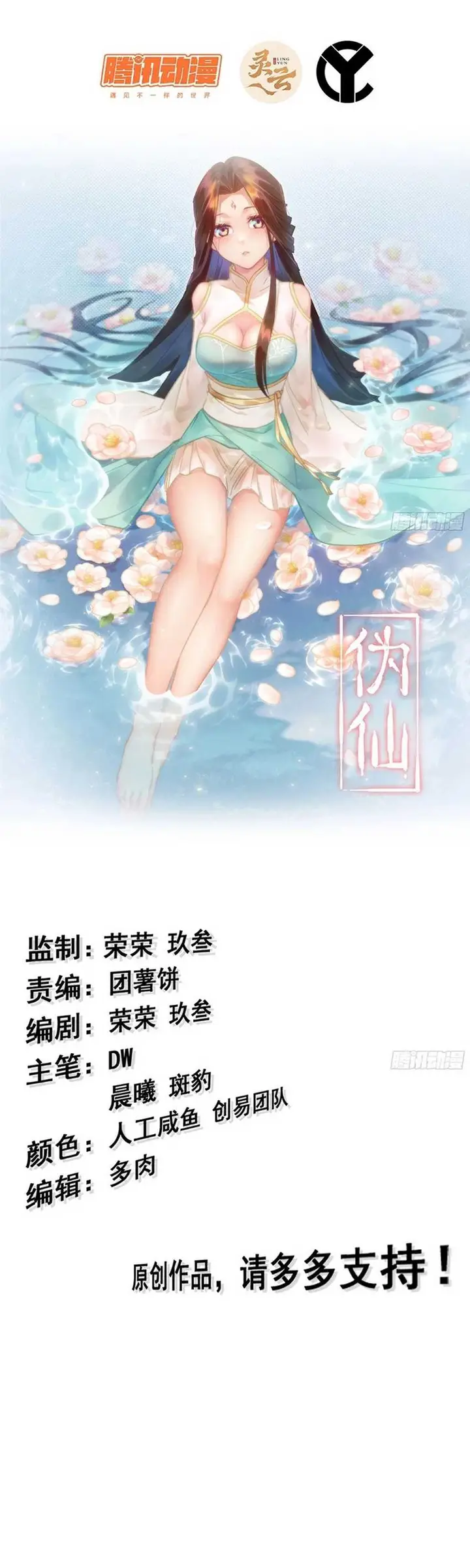 image-komik-forged-immortal-chapter-15-1/34