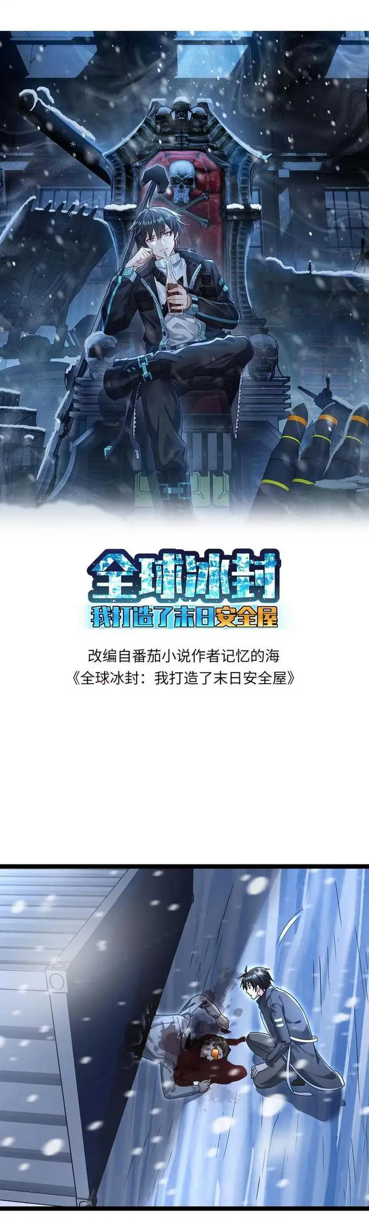 image-komik-freezing-the-world-i-built-a-doomsday-safehouse-chapter-241-2/18