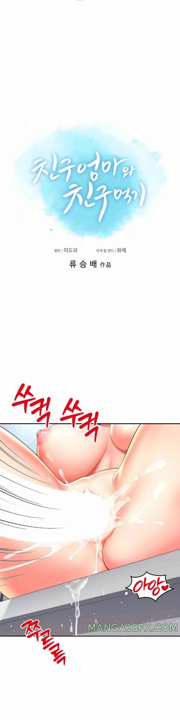 image-komik-friends-mom-is-mine-chapter-26-4/33