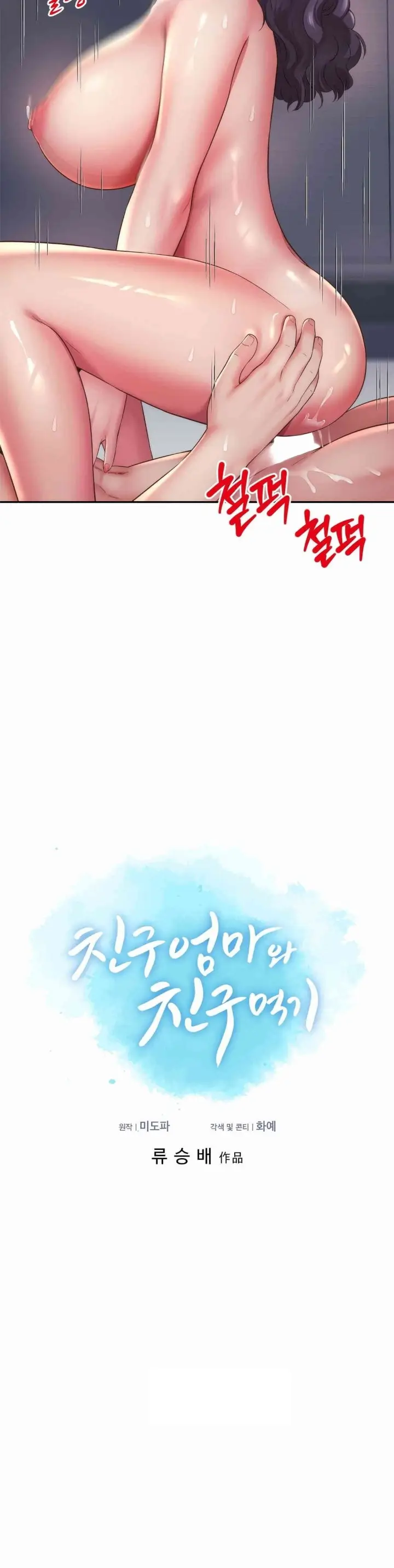 image-komik-friends-mom-is-mine-chapter-29-4/34