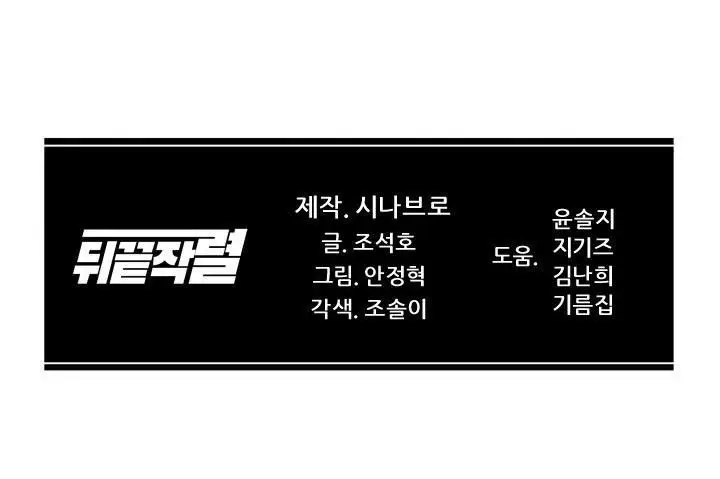 image-komik-from-the-grave-and-back-chapter-29-53/58