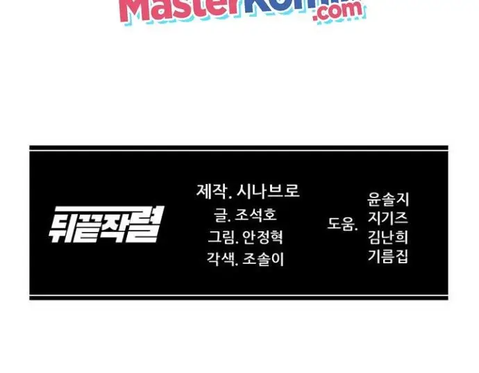 image-komik-from-the-grave-and-back-chapter-34-54/59