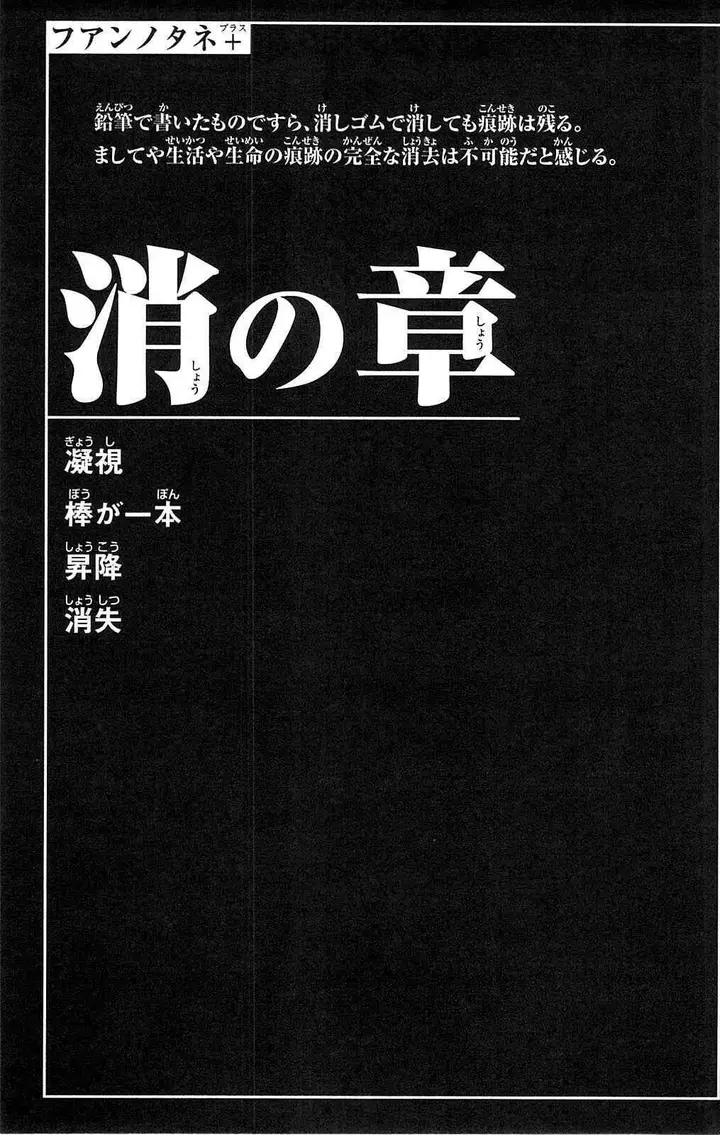 image-komik-fuan-no-tane-plus-chapter-104-3/4