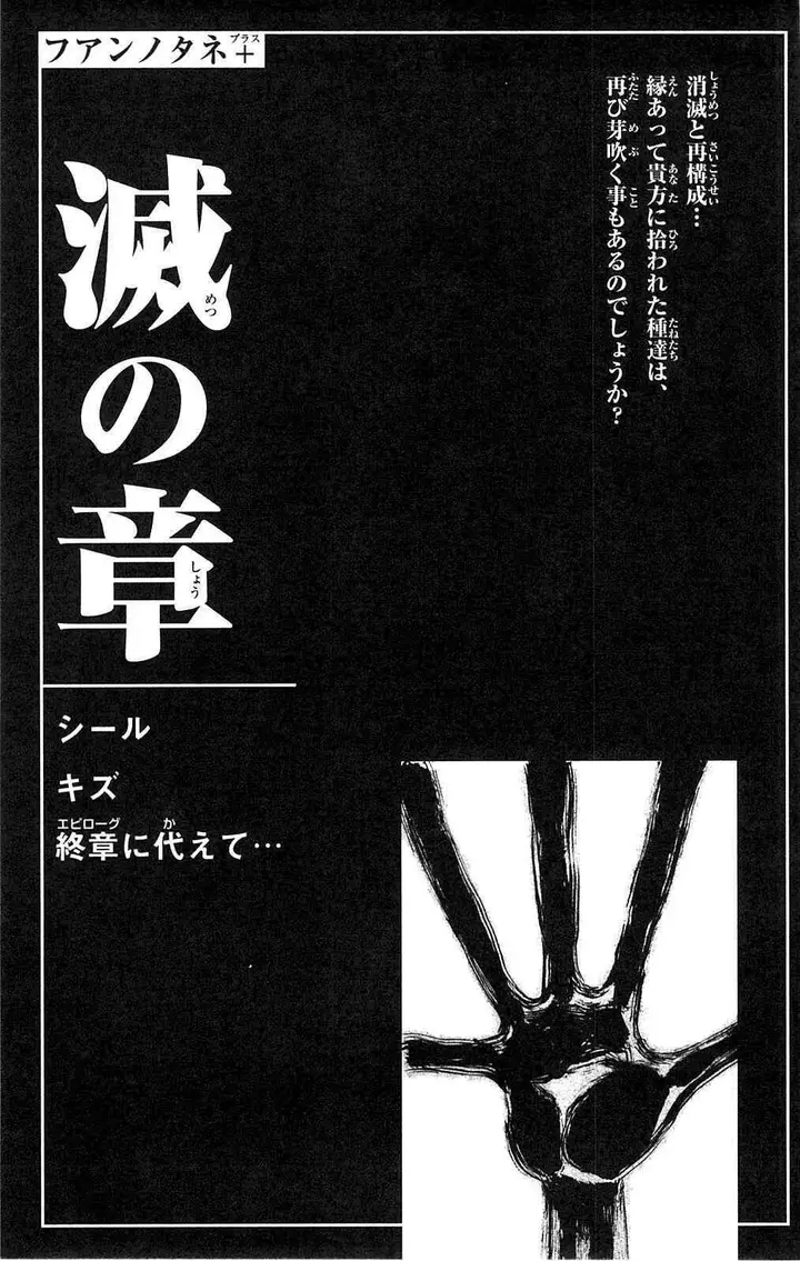 image-komik-fuan-no-tane-plus-chapter-108-12/13