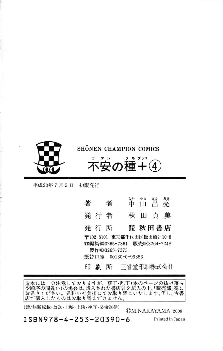 image-komik-fuan-no-tane-plus-chapter-111-12/15