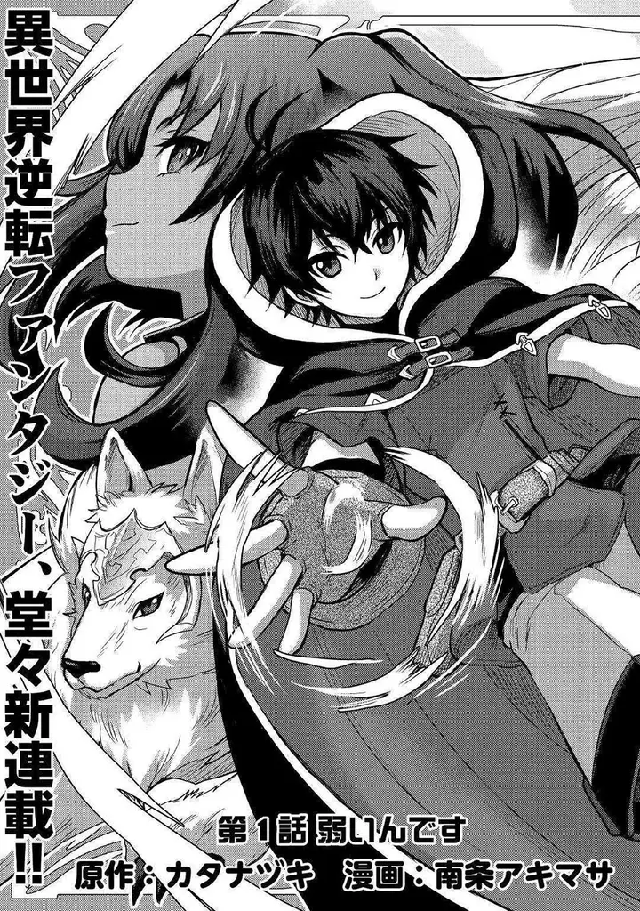 image-komik-fuguushoku-to-baka-ni-saremashita-ga-jissai-wa-sorehodo-waruku-arimasen-chapter-1-4/40