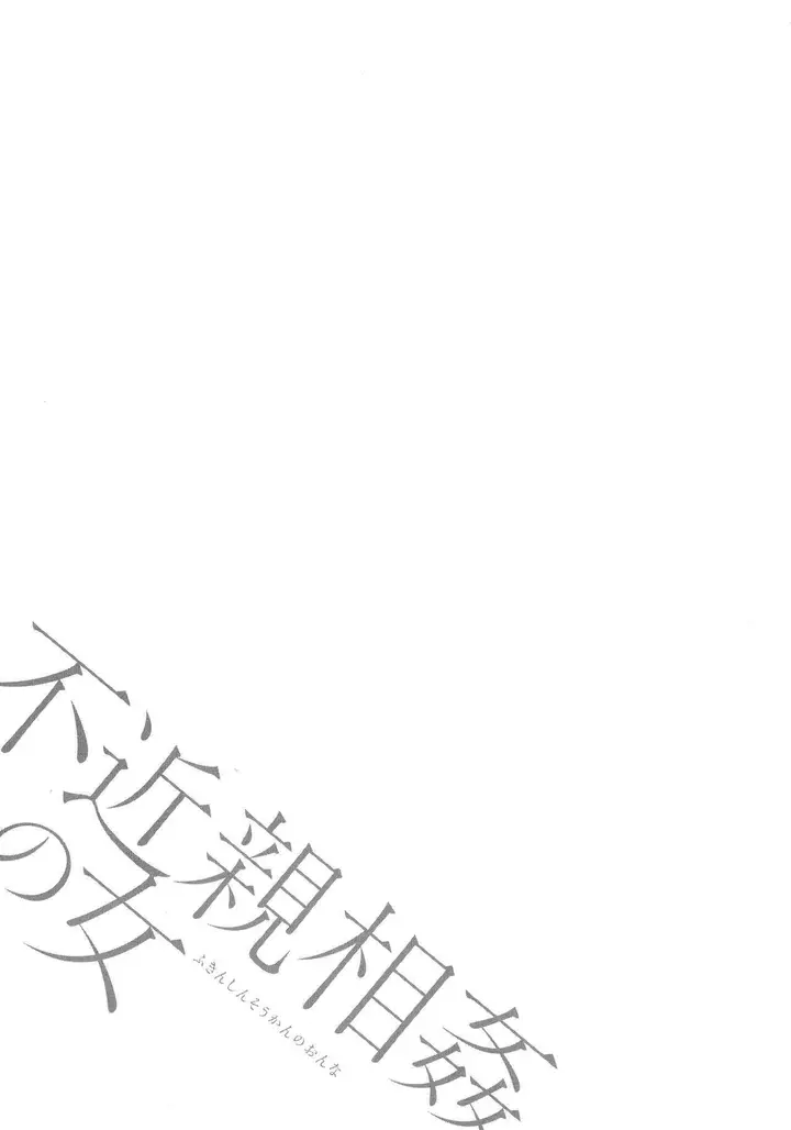 image-komik-fukinshin-soukan-no-onna-chapter-02-23/28