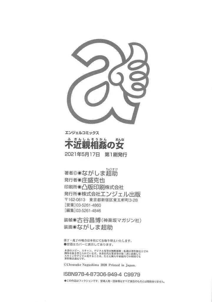 image-komik-fukinshin-soukan-no-onna-chapter-09-25/30