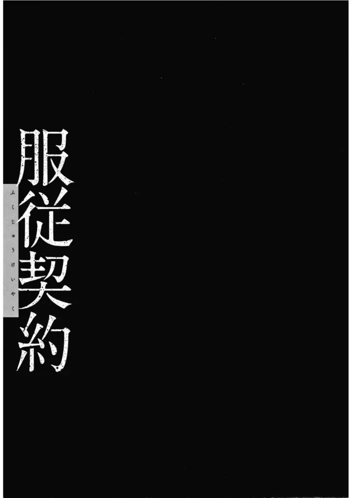 image-komik-fukujuu-keiyaku-chapter-02-20/22