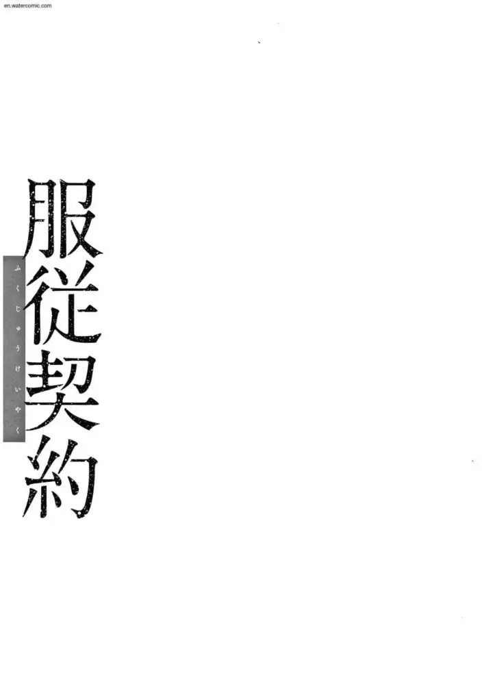 image-komik-fukujuu-keiyaku-chapter-05-20/22