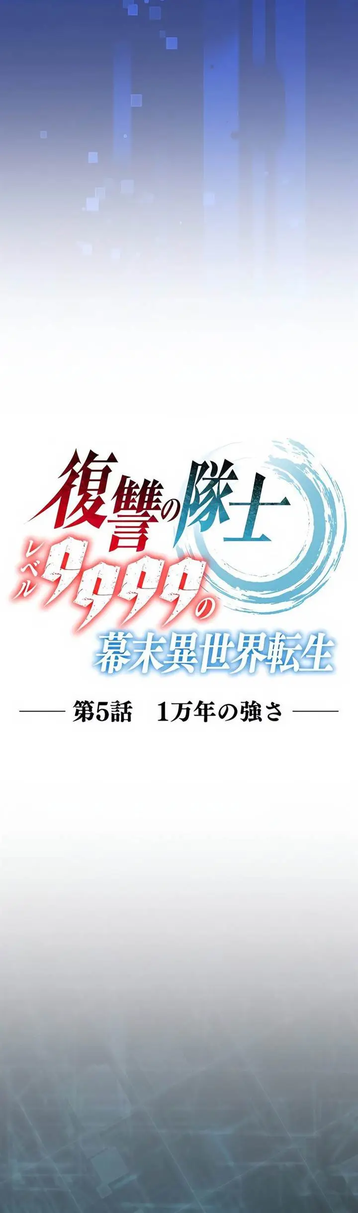 image-komik-fukushuu-no-taishi-level-9999-no-bakumatsu-isekai-tensei-chapter-5-4/57