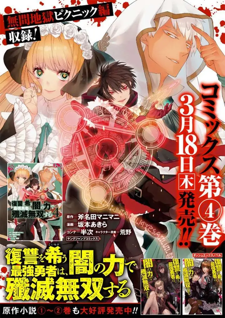 image-komik-fukushuu-o-koinegau-saikyou-yuusha-wa-yami-no-chikara-de-senmetsu-musou-suru-chapter-33.5-4/6