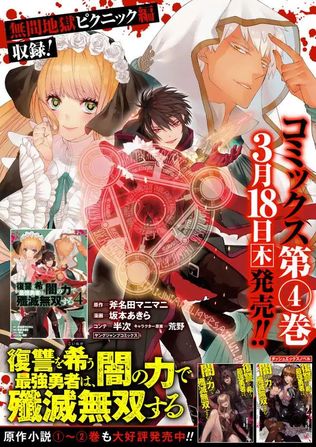 image-komik-fukushuu-o-koinegau-saikyou-yuusha-wa-yami-no-chikara-de-senmetsu-musou-suru-chapter-37-26/29