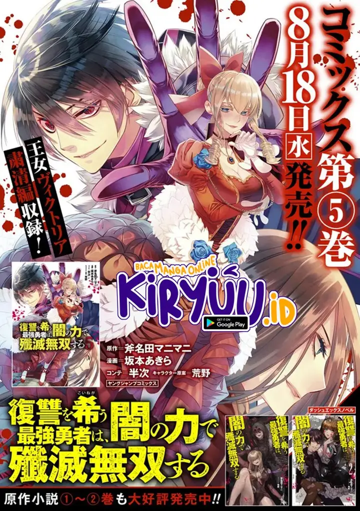 image-komik-fukushuu-o-koinegau-saikyou-yuusha-wa-yami-no-chikara-de-senmetsu-musou-suru-chapter-44.5-5/6