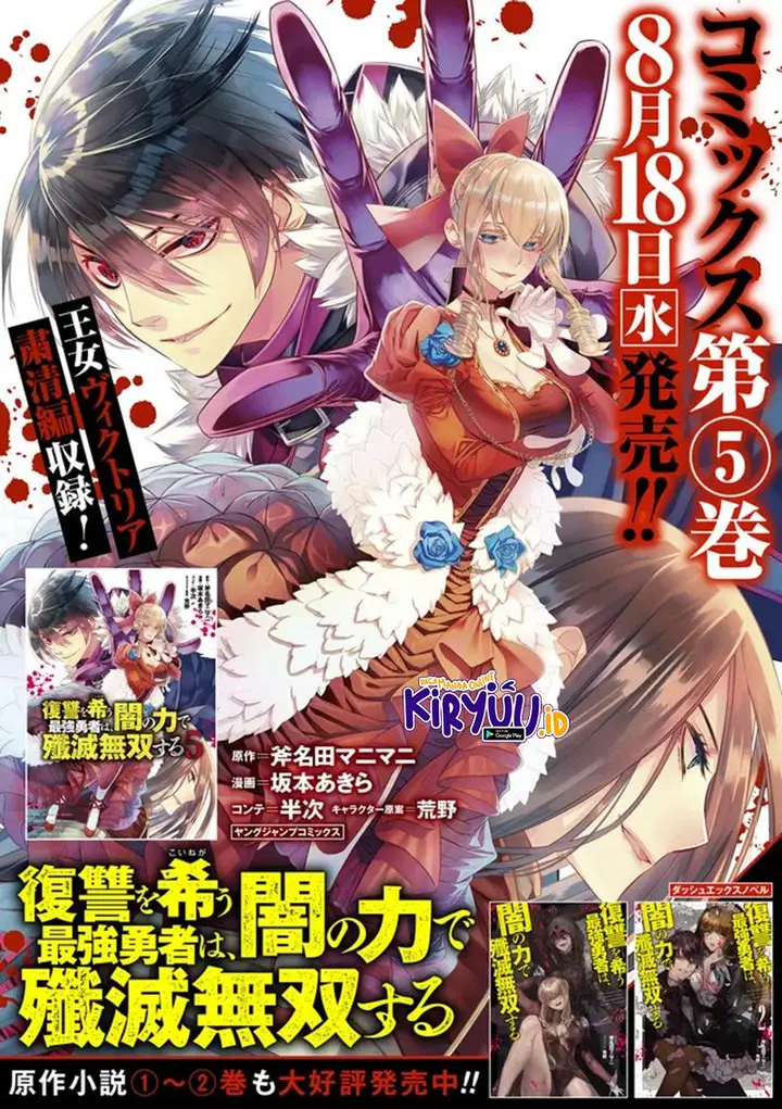 image-komik-fukushuu-o-koinegau-saikyou-yuusha-wa-yami-no-chikara-de-senmetsu-musou-suru-chapter-46-22/23