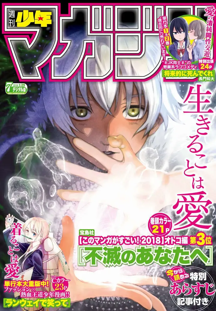 image-komik-fumetsu-no-anata-e-chapter-52-1/24