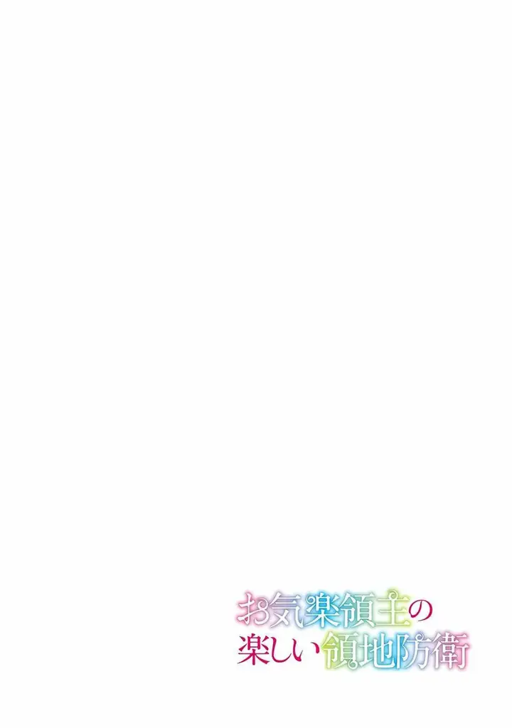 image-komik-fun-territory-defense-of-the-easy-going-lord-the-nameless-village-is-made-into-the-strongest-fortified-city-by-production-magic-chapter-22.1-3/16