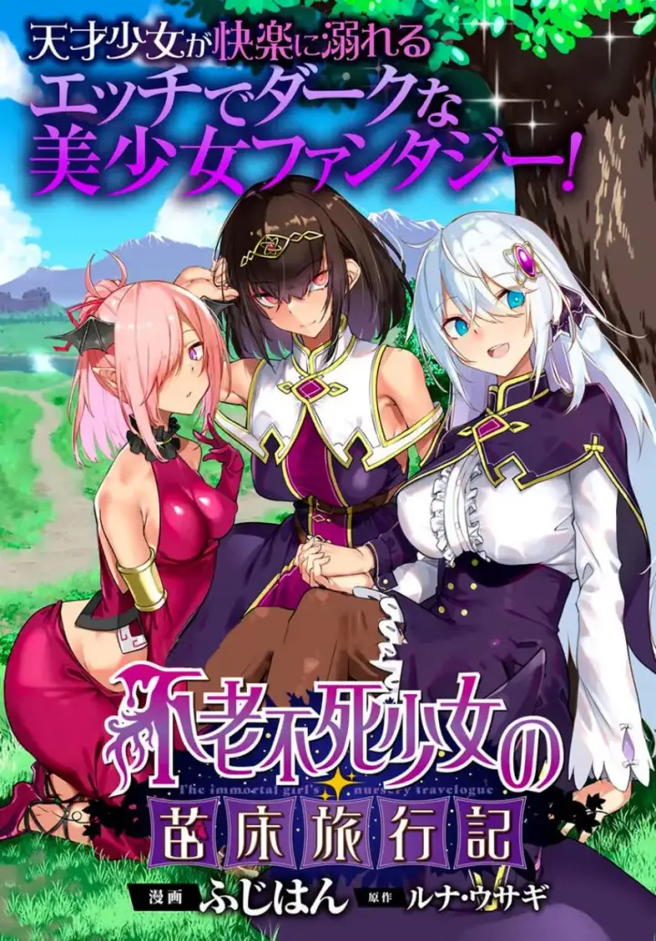 image-komik-furoufushi-shoujo-no-naedoko-ryokouki-chapter-02-0/36