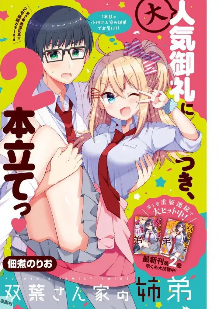 image-komik-futaba-san-chi-no-kyoudai-chapter-23-2/18