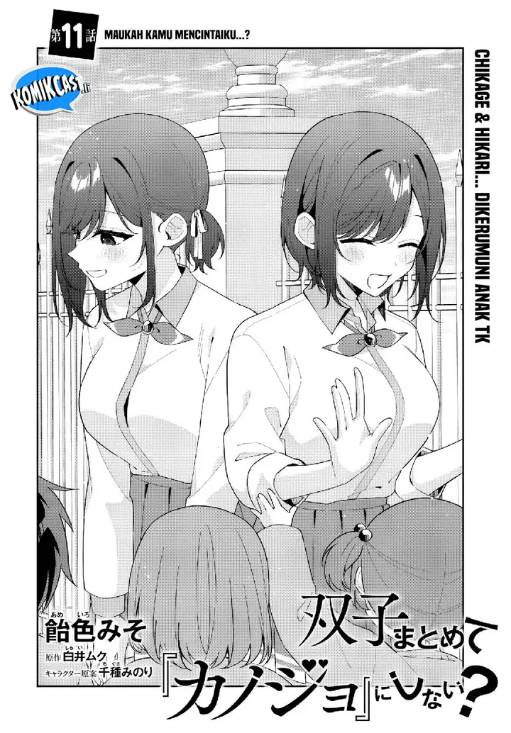 image-komik-futago-matomete-kanojo-ni-shinai-chapter-11.1-3/11