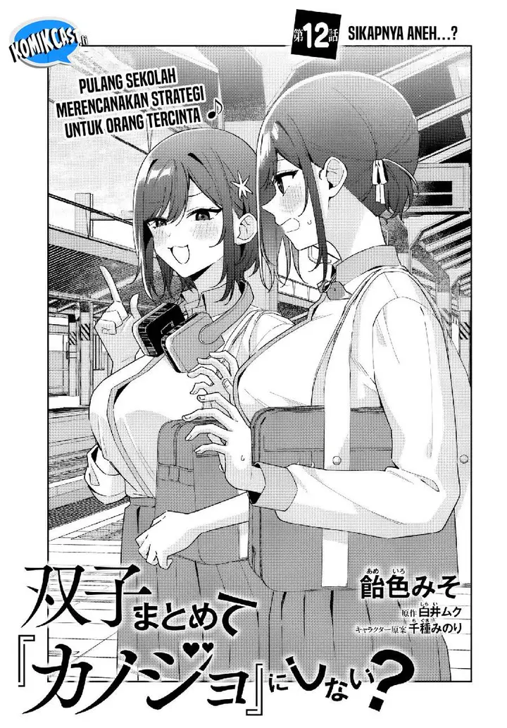 image-komik-futago-matomete-kanojo-ni-shinai-chapter-12.1-3/13