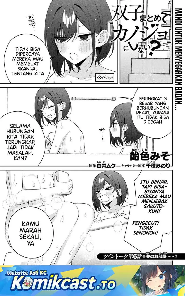 image-komik-futago-matomete-kanojo-ni-shinai-chapter-15.3-0/6