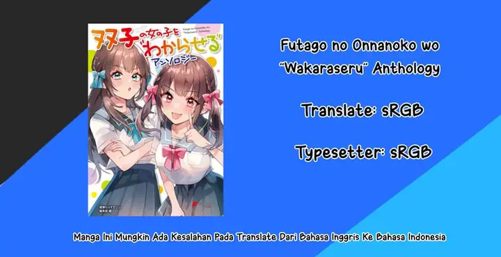 image-komik-futago-no-onnanoko-wo-wakaraseru-anthology-chapter-1-0/6