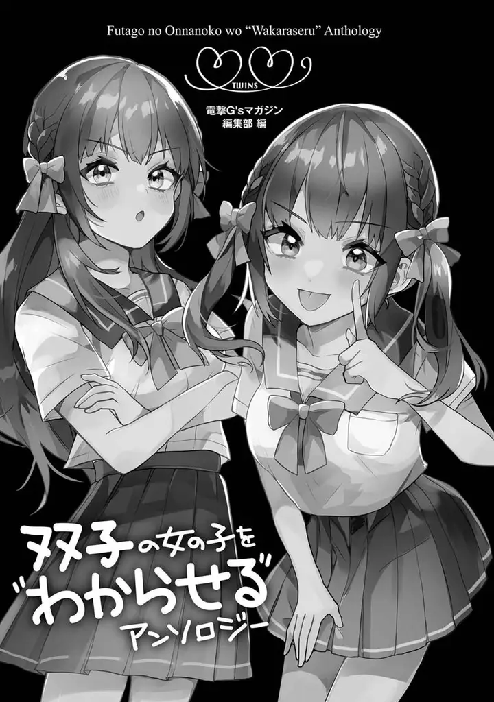 image-komik-futago-no-onnanoko-wo-wakaraseru-anthology-chapter-1-2/6