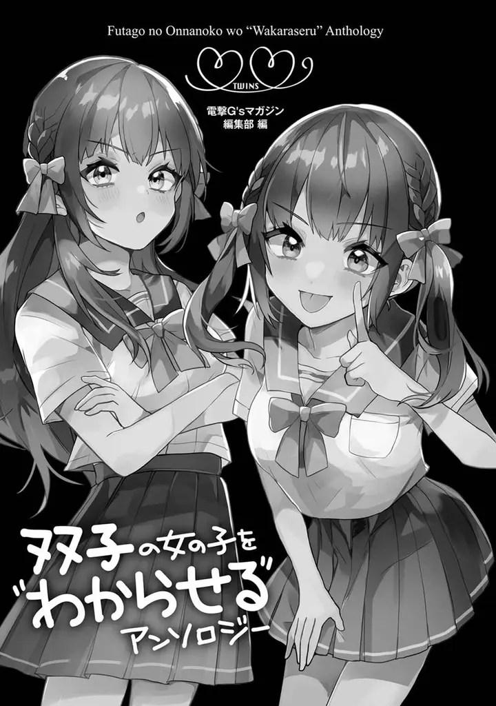 image-komik-futago-no-onnanoko-wo-wakaraseru-anthology-chapter-3-2/16