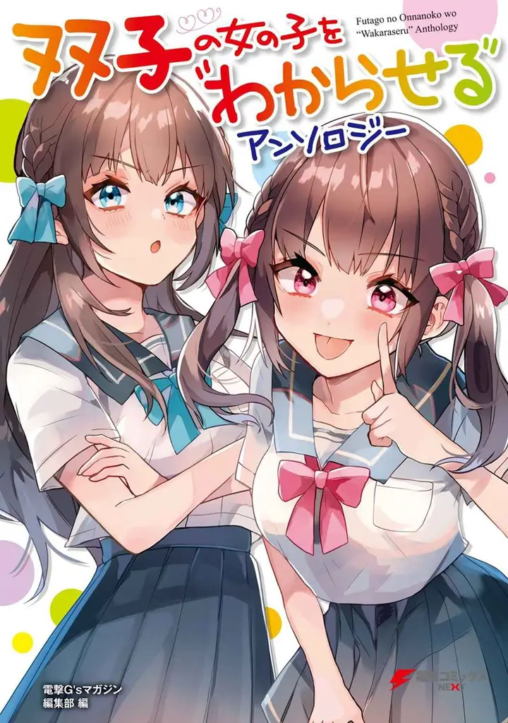 image-komik-futago-no-onnanoko-wo-wakaraseru-anthology-chapter-8-end-1/21
