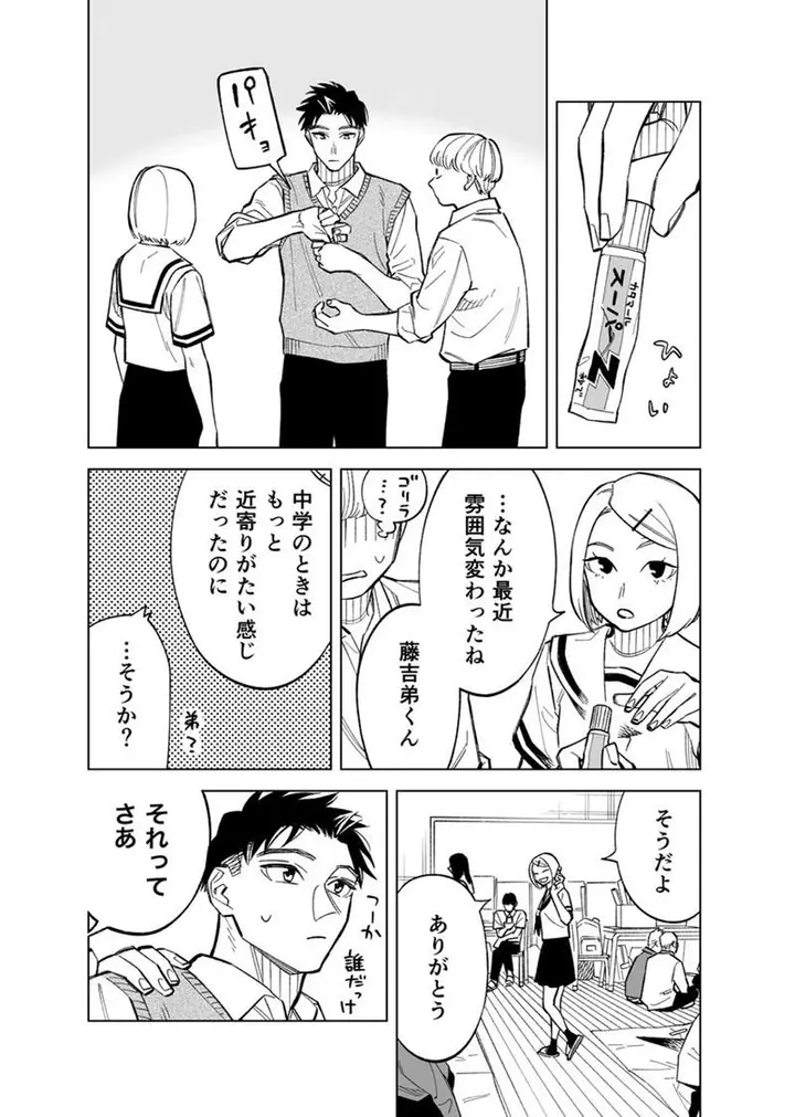 image-komik-futago-tachi-no-shojijou-chapter-79-7/12