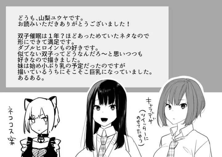 image-komik-futagotte-saiminjutsu-chapter-01-end-74/78