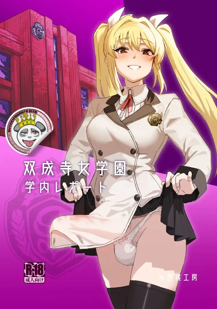 image-komik-futanari-jijo-gakuen-kousen-chapter-01-0/14