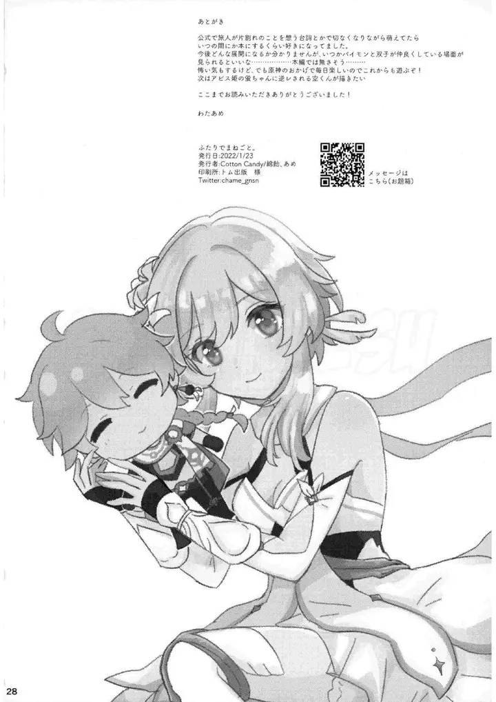 image-komik-futari-de-manegoto-genshinimpact-chapter-01-25/28