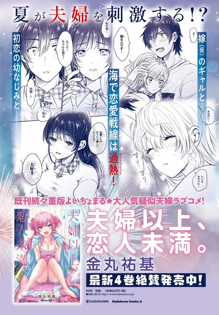 image-komik-fuufu-ijou-koibito-miman-chapter-26-2/33