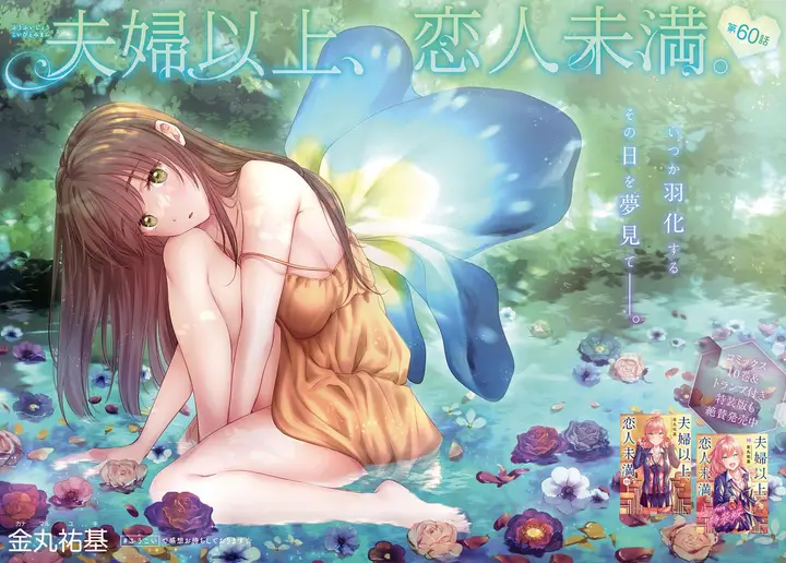 image-komik-fuufu-ijou-koibito-miman-chapter-60-1/26