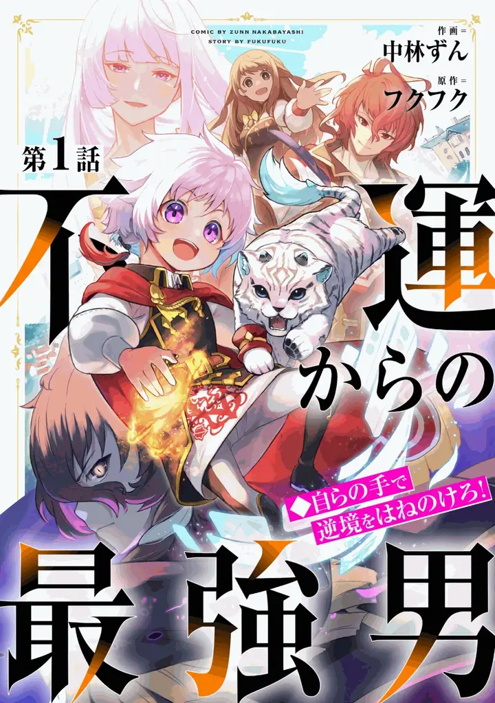 image-komik-fuun-kara-no-saikyou-otoko-chapter-1-3/21