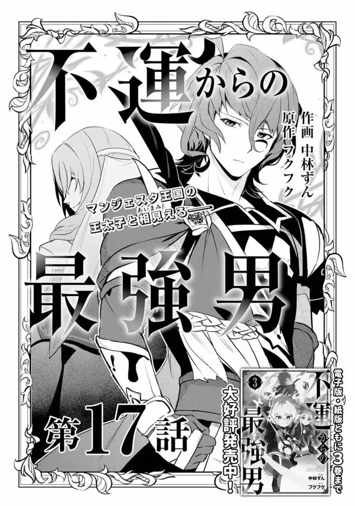 image-komik-fuun-kara-no-saikyou-otoko-chapter-17-1/33