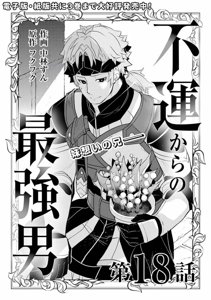 image-komik-fuun-kara-no-saikyou-otoko-chapter-18-0/33