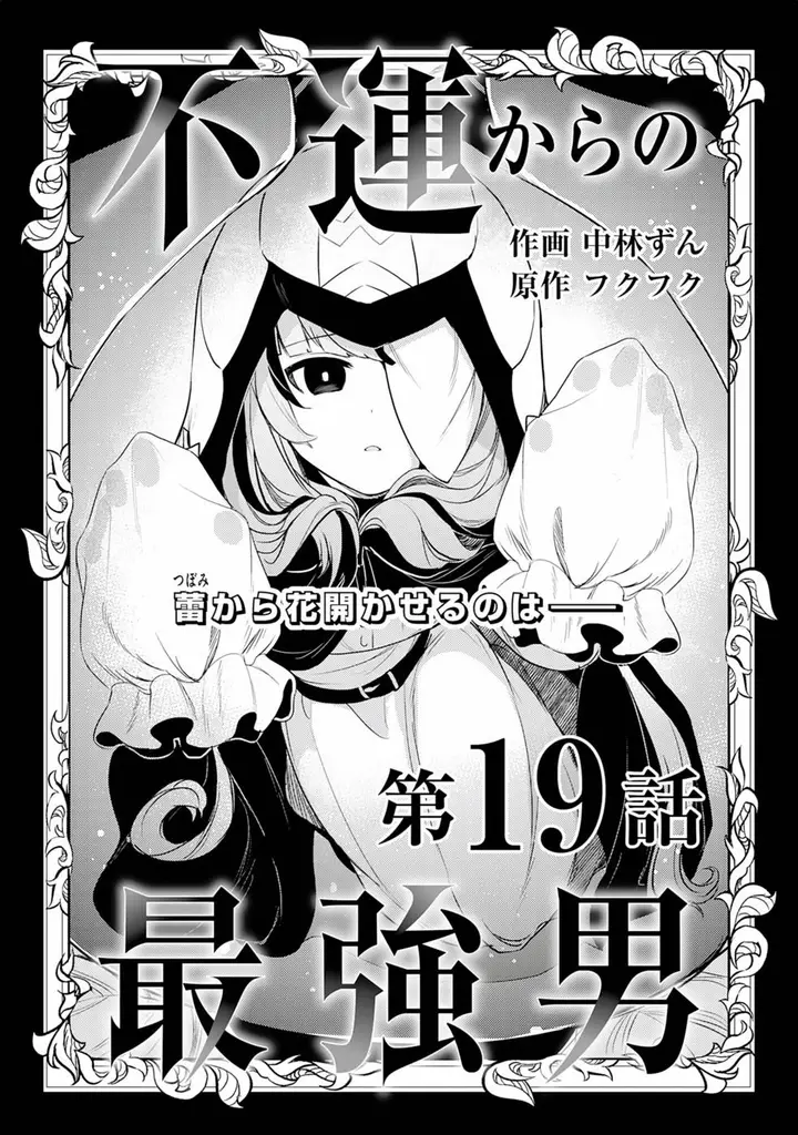 image-komik-fuun-kara-no-saikyou-otoko-chapter-19-0/33