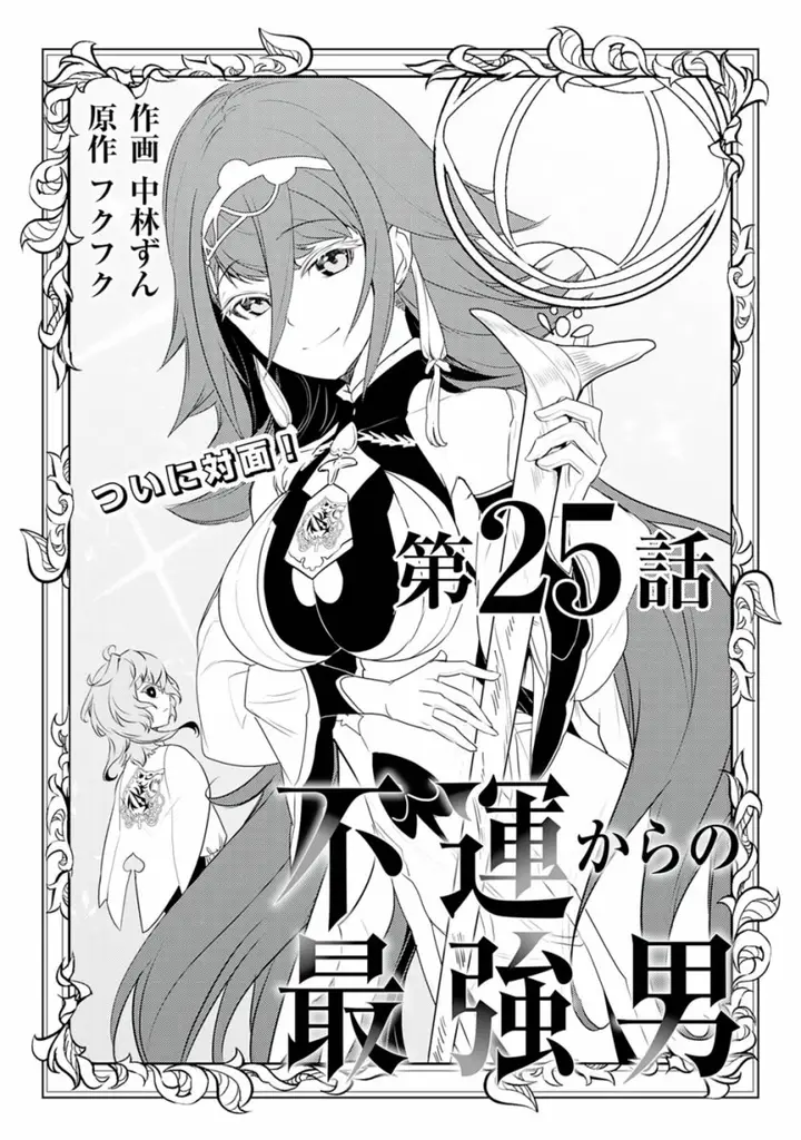 image-komik-fuun-kara-no-saikyou-otoko-chapter-25-0/33