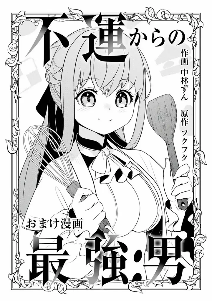 image-komik-fuun-kara-no-saikyou-otoko-chapter-25.5-0/7