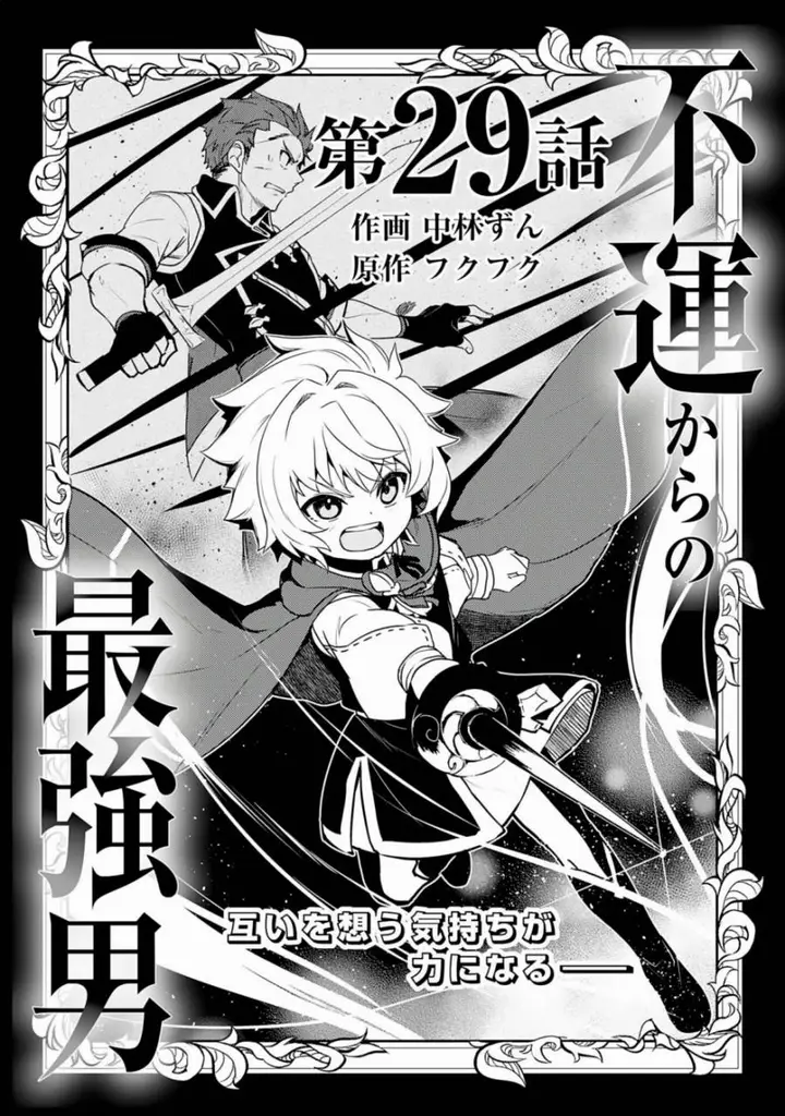 image-komik-fuun-kara-no-saikyou-otoko-chapter-29-0/33