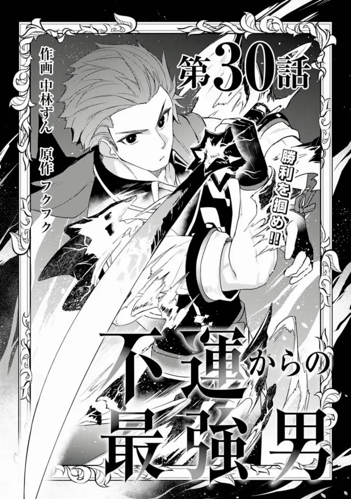 image-komik-fuun-kara-no-saikyou-otoko-chapter-30-0/33