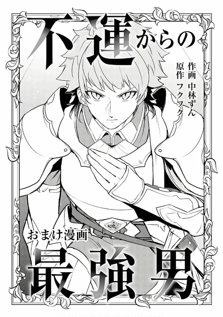 image-komik-fuun-kara-no-saikyou-otoko-chapter-30.5-0/5