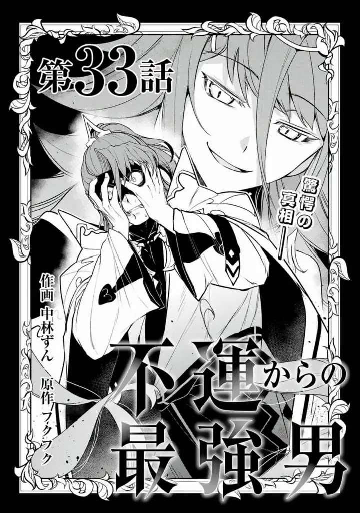 image-komik-fuun-kara-no-saikyou-otoko-chapter-33-0/66