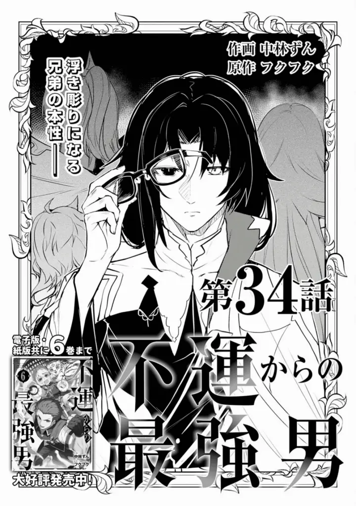 image-komik-fuun-kara-no-saikyou-otoko-chapter-34-0/33