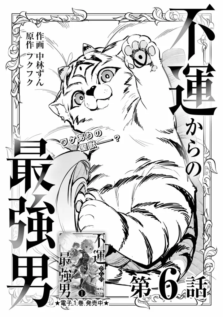 image-komik-fuun-kara-no-saikyou-otoko-chapter-6-4/33