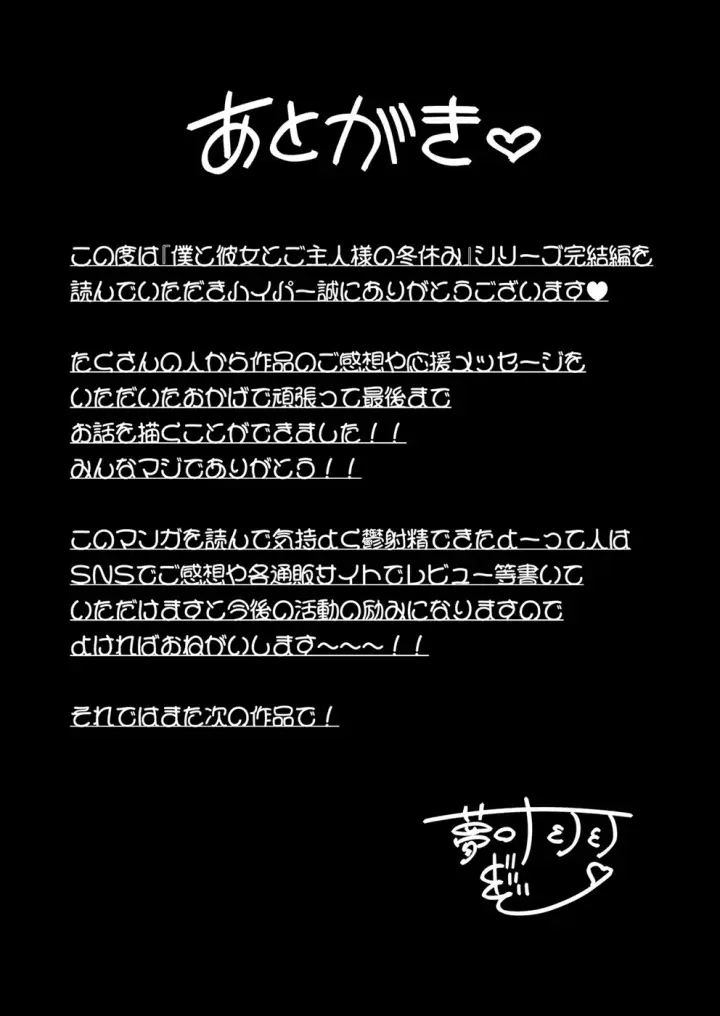 image-komik-fuyuyasumi-chapter-03-end-53/56